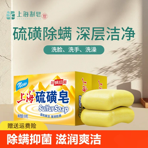 上海 Серное мыло, антибактериальное мыло для лица для кожи головы, 130г, контроль жирного блеска
