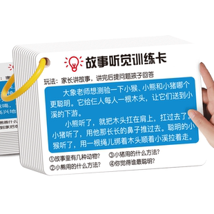 听觉注意力卡片专注力训练故事记忆理解幼儿童亲子互动益智玩具