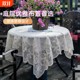 Waterproof lace tablecloth round | Over 1,000 additional purchases