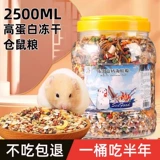 Основное зерно зерна хомяка, пища, золотой шелкочный медведь цветочные ветви, крысы, замороженные сушеные закуски, питание с зерновым хлебом зерна