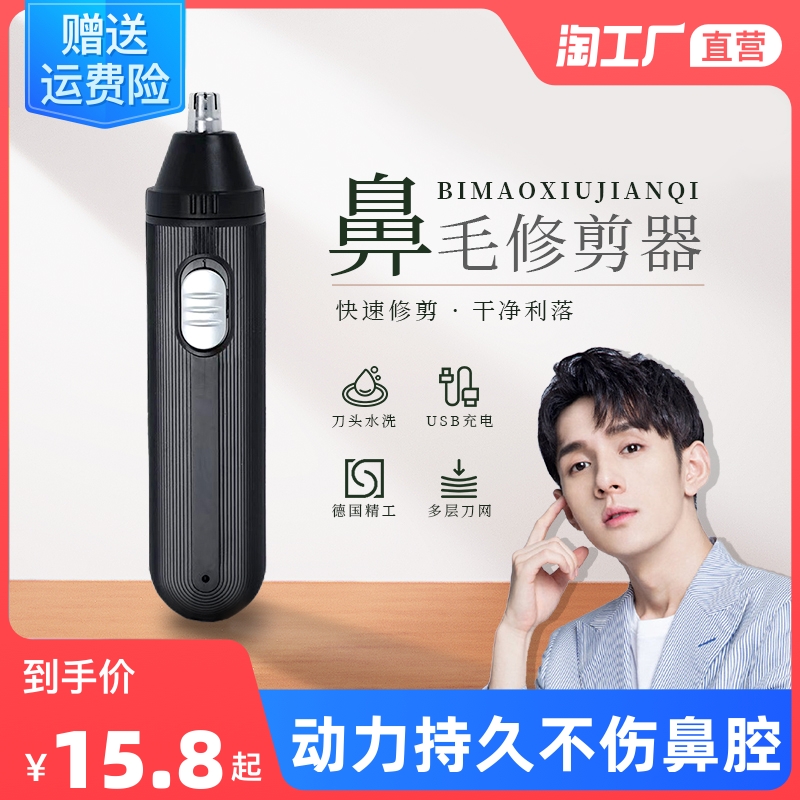 Charging electric nose hair trimmer shaved to the nose hair scissors clean artifacts for men and women