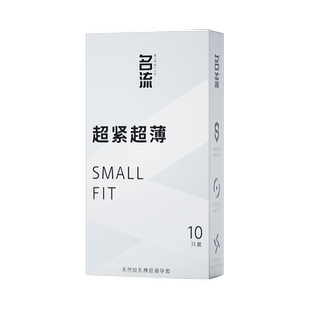 名流避孕套特小号45mm情趣颗粒超薄紧绷官方正品旗舰店安全套男用