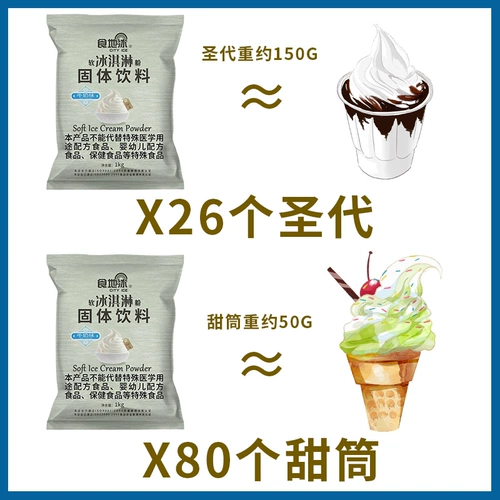 食地 Ледяной мягкий мороженое порошок 1 кг коммерческий буд