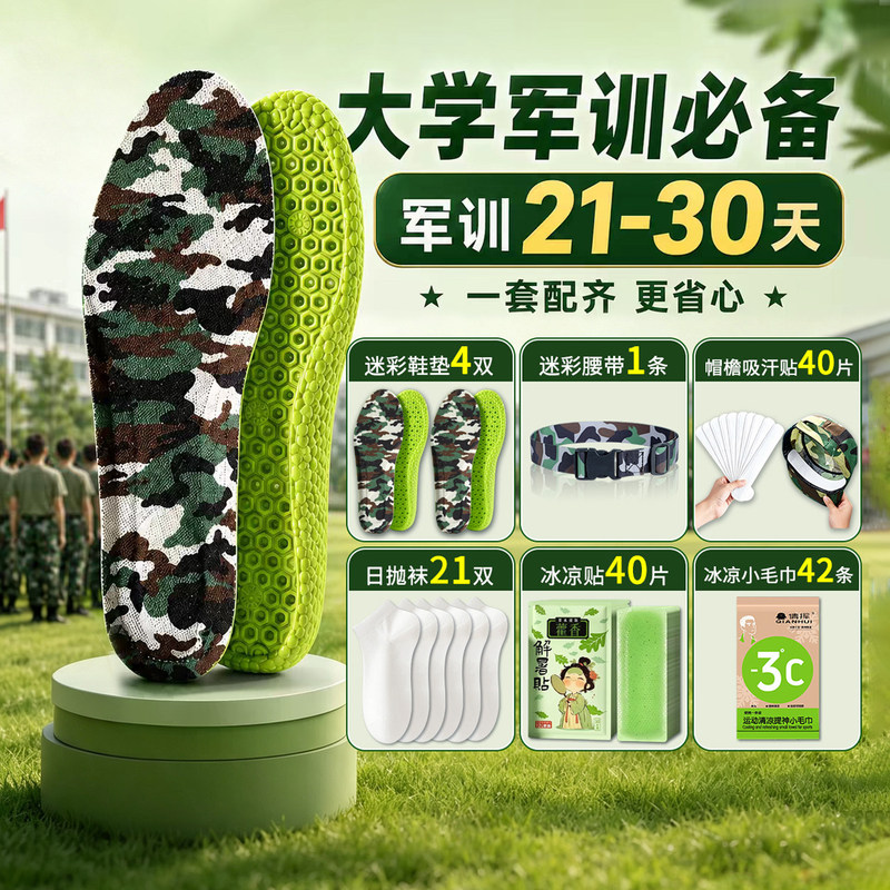 Three-Piece Set of Special Insoles for Military Training, Sports Air Cushions That Reduce Shock and Prevent Tired Feet When Standing for Long Periods of Time, a Complete Set of Essential Items for Men and Women Three-Piece Set of Special Insoles for Military Training, Sports Air Cushions That Reduce Shock and Prevent Tired Feet When Standing for Long Periods of Time, a Complete Set of Essential Items for Men and Women