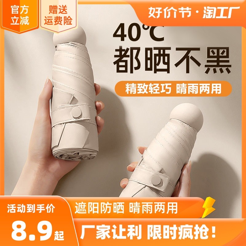 Capsule sun-proof UV sun-proof sun-proof UV-folding umbrella 5-discount portable male mini-shade