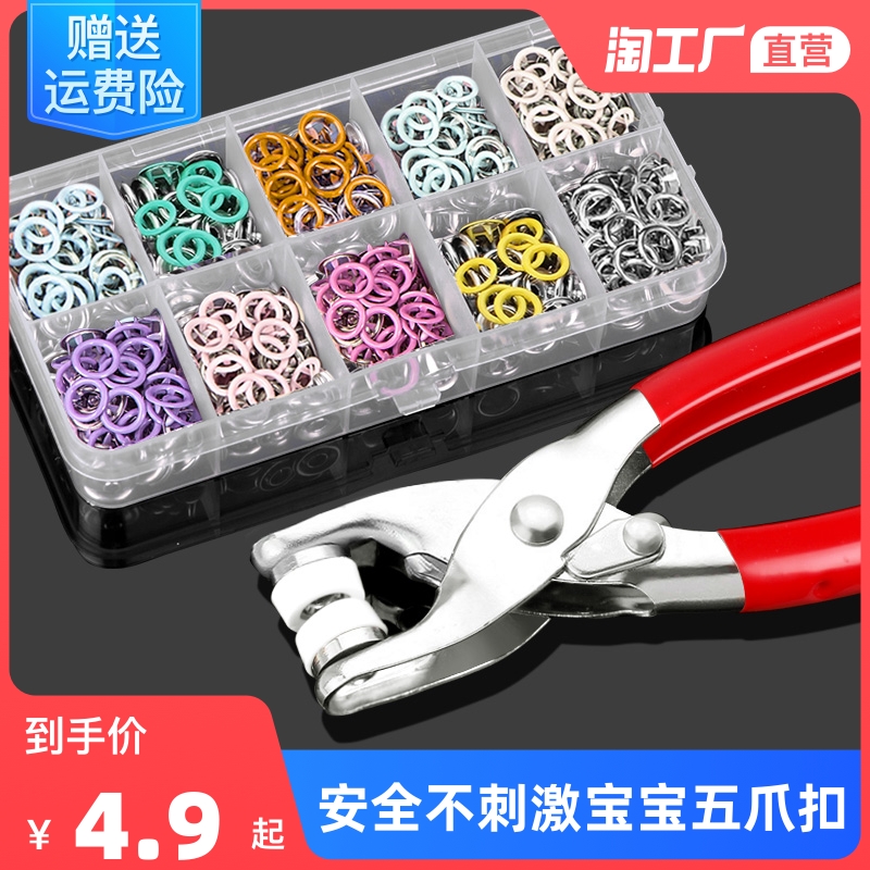 Five-claw buckle suit button clothes sewing-free nail buckle baby child invisible snap button installation tool four-in-one buckle hidden buckle