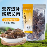 Замороженные сушеные цыплят 110 г [Свежий аромат питания]