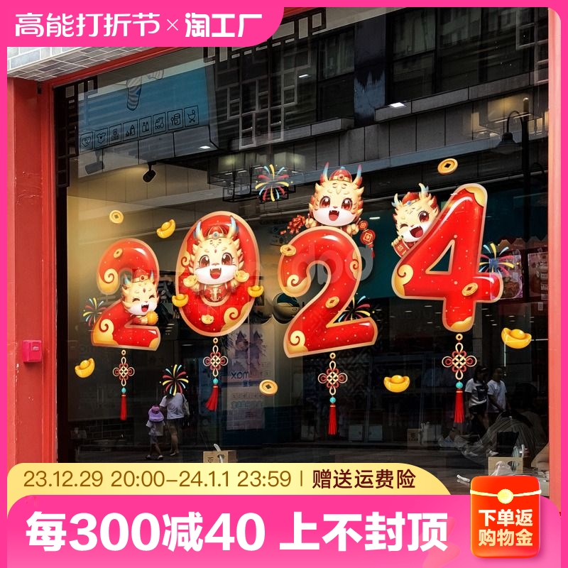 New Year decorations electrostatic wall stickers 2024 Longyear post Spring Festival New Year's Day New Year's Day glass door window applie Scene arrangement-Taobao