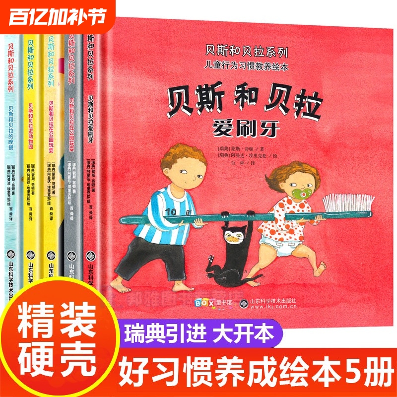 Children's Behavior Habit Picture Books, the Bess and Bella Series, Complete Set of 5 Hardcover Volumes for Ages 3-6, Comic Reading by Famous Swedish Authors, Deeply Beloved by Readers, with Progressive Guidance for Children, Classic Fairy Tales, Growth, Animals, Science