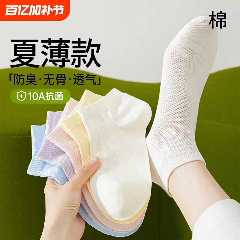 Xinjiang Cotton Socks for Women, Summer Thin Breathable Mesh Sports Ankle Socks, White Odor-Resistant Sweat-Absorbing No-Show Socks for Women, Non-Slip