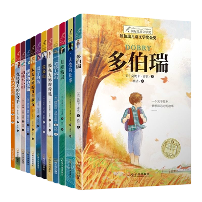 全12册儿童文学月桂驼鹿金篮子旅店漂浮的岛木头娃娃的百年旅行银色大地的传说克拉科夫的小号手书历史注音版老师经典阅读小说