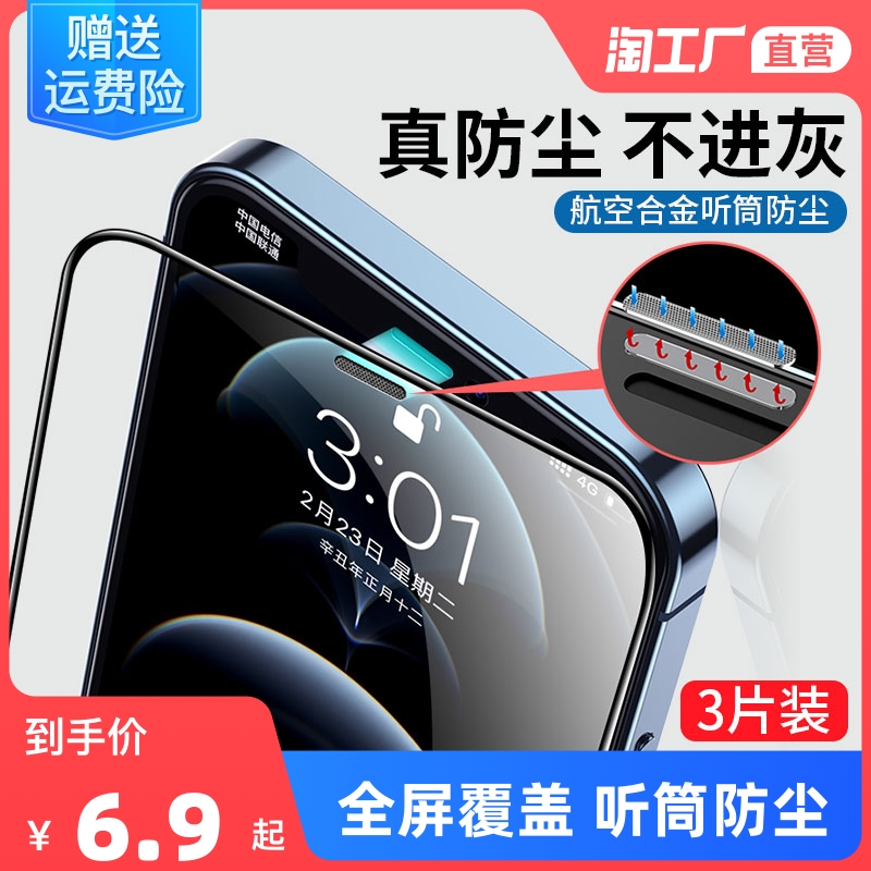 Suitable for iphone11 12 13 tempered film Apple x mobile phone xr xs full screen pro max dustproof 7 8plus