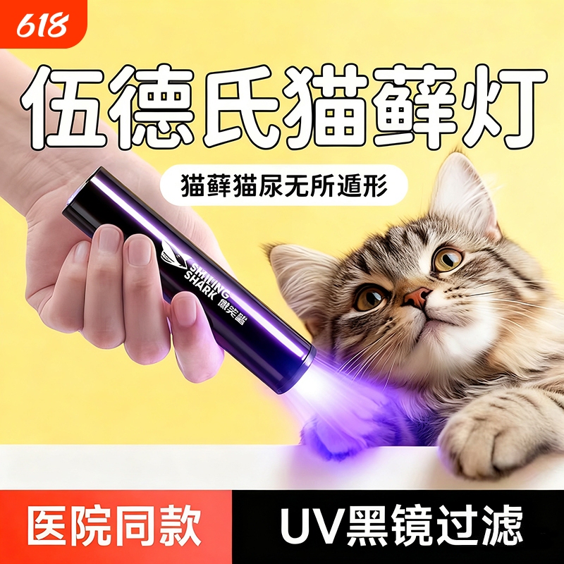 Smiling Shark Wood's Lamp 365Nm Purple Light Flashlight for Feline Ringworm, Cat Urine Medical Detection, and Fungal Testing Smiling Shark Wood's Lamp 365Nm Purple Light Flashlight for Feline Ringworm, Cat Urine Medical Detection, and Fungal Testing