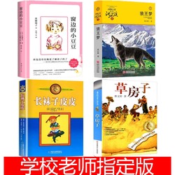 The little Doudou Longstocking leather apple tree grandmother by the window I want to be a good child grass House Wolf King Dream 345 grade primary school students Heiliuchizi kids literature classics teacher recommended to read extra-curricular genuine books