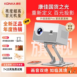 Konka New arrival can use projector during the day ultra-clear high-definition For Home bedroom small wall projection can be connected to the mobile phone screen 5g