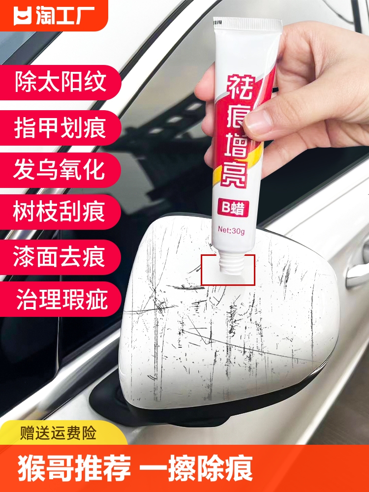 <!--汽车划痕修复神器刮痕膏深度抛光腊车漆漆面去痕研磨剂翻新镀晶-->