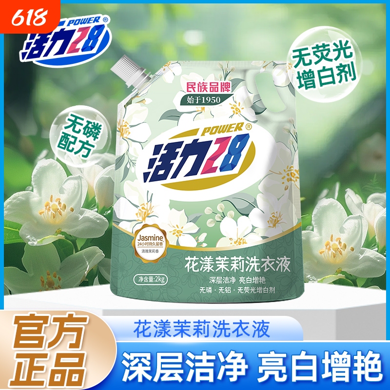 Vitality 28 Jasmine Laundry Detergent Cleans Clothes with Long-Lasting Fragrance, Genuine Packaged Concentrate, Double 11, Phosphorus-Free Vitality 28 Jasmine Laundry Detergent Cleans Clothes with Long-Lasting Fragrance, Genuine Packaged Concentrate, Double 11, Phosphorus-Free