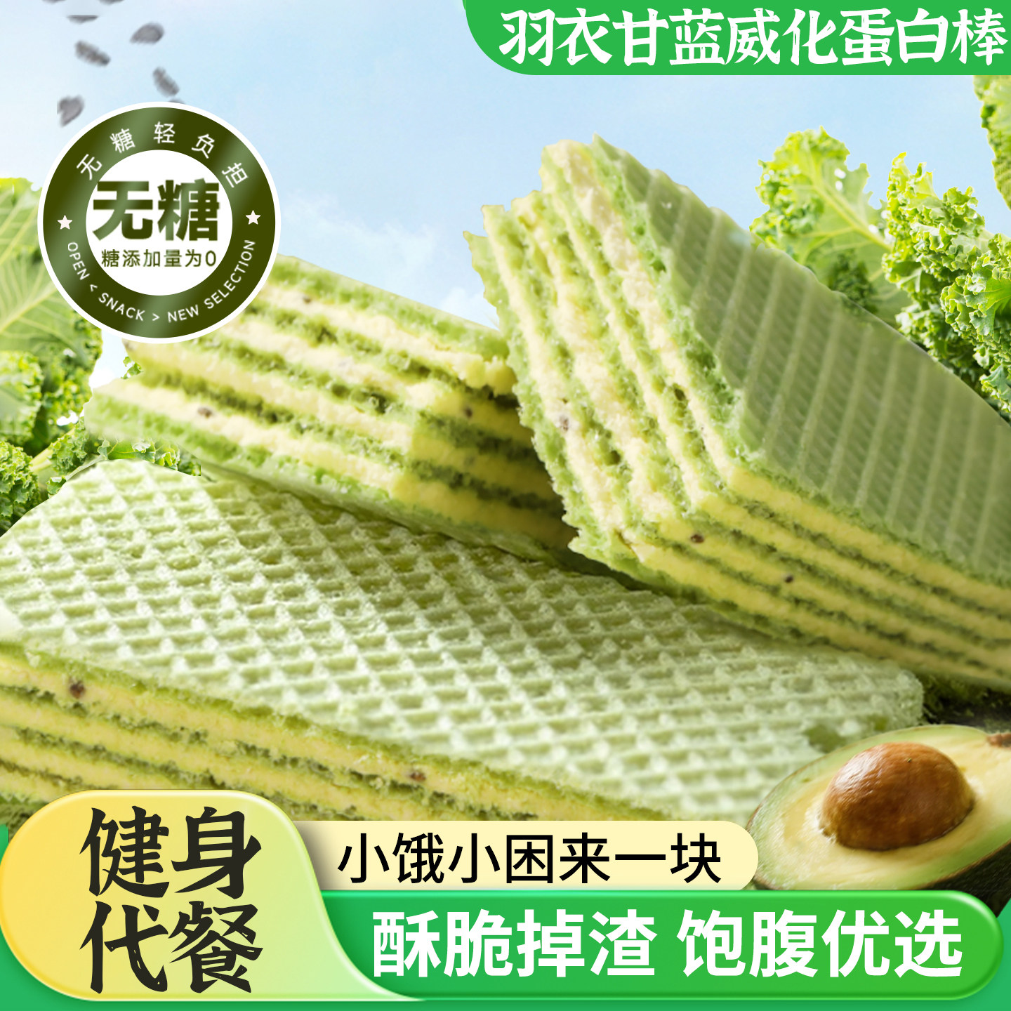 无糖全麦威化蛋白棒有哪些健康益处?