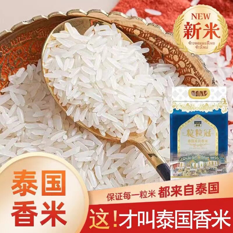 泰国香米:长粒香米新米,进口原粮,让你爱上每一口!🌿-泰国香米-淘宝百科网