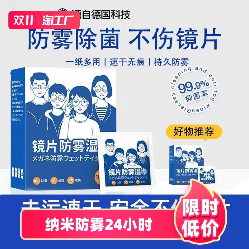 German standard anti-fog wiping style paper towel glasses cleaning wet wipes disposable eye cloth upscale lenses screen special-Taobao