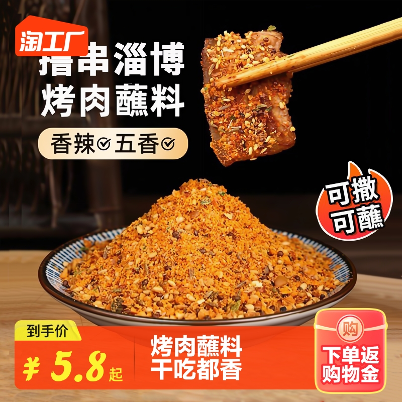 Zibo Barbecue Dip in Korean Dried Stock Barbecue Meat Tune Sprinkled With Chili Pepper pepper Salt Dry Disc full range Home-Taobao