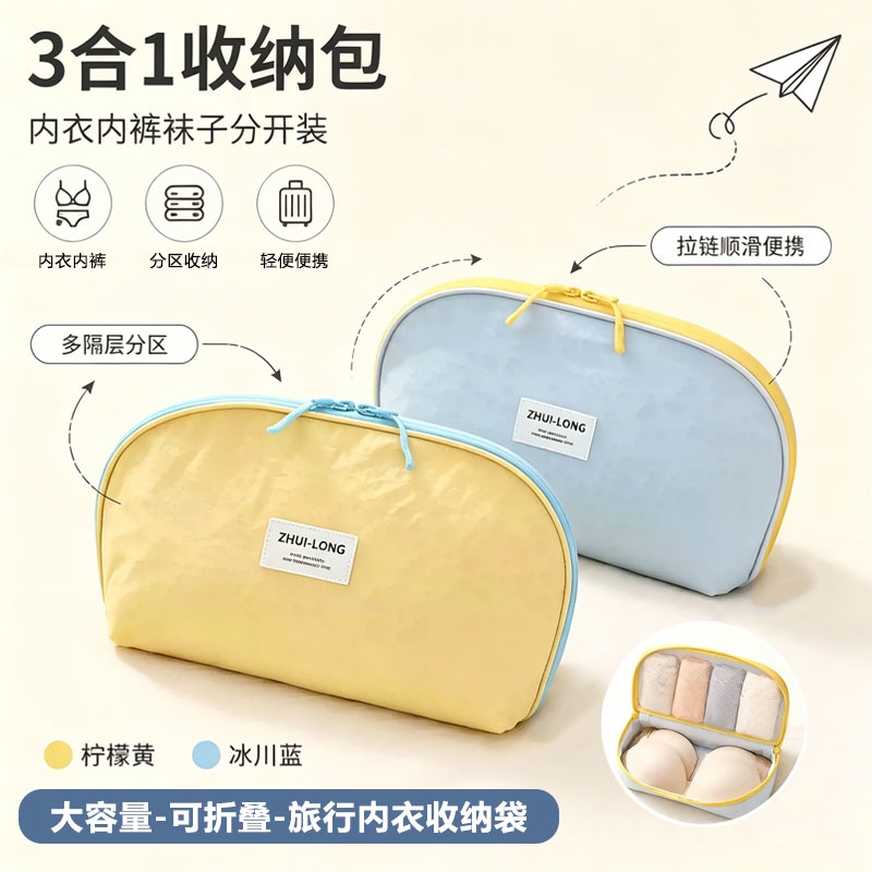 Underwear Storage Bag, Travel Portable Underwear and Socks Organizer, Travel Essentials for Personal Belongings, Specialized Classification Underwear Storage Bag, Travel Portable Underwear and Socks Organizer, Travel Essentials for Personal Belongings, Specialized Classification
