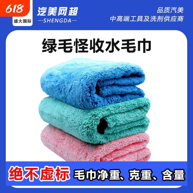 2026 New Model Green Monster Absorbent Towel, Non-Shedding, 50*70 Extra Large Thick Towel, Super Quality Car Cleaning Towel