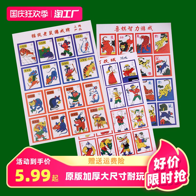 Nostalgic Ocean Painting Children Puzzle Card Game Fighting Beast Chess 7080 Animal Chess Dragon Tiger Fighting Knife Kill Chicken-Taobao