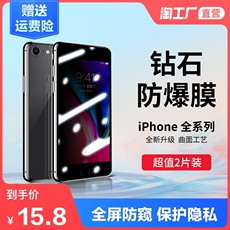 Защитная пленка для мобильных телефонов 苹果x钢化膜iphonex手机xr防窥膜iphone防窥xs防偷窥max全屏i贴膜