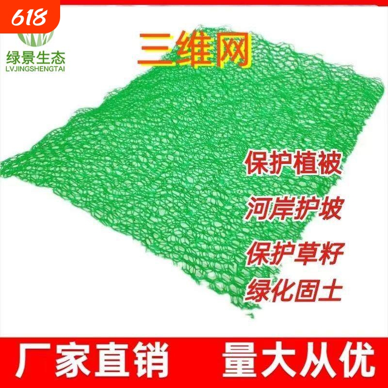 Three-Dimensional Soil Stabilization Net, Slope Protection Net, Soil Cover Net, Green Landscaping Geogrid Net, Slope Grass Planting Net, Three-Dimensional Vegetation Net, Plant Net Three-Dimensional Soil Stabilization Net, Slope Protection Net, Soil Cover Net, Green Landscaping Geogrid Net, Slope Grass Planting Net, Three-Dimensional Vegetation Net, Plant Net