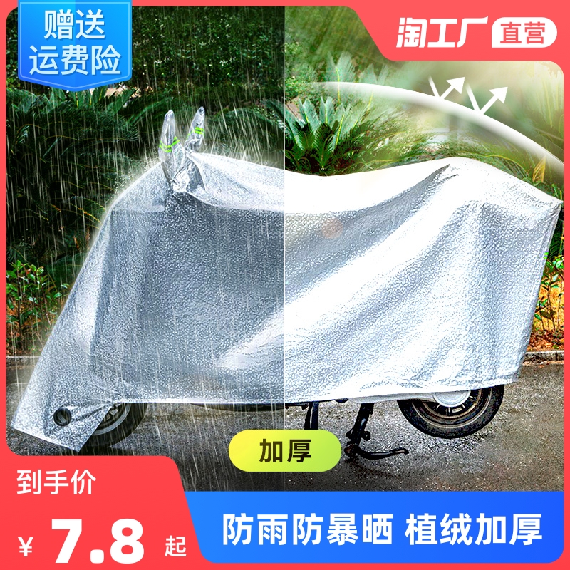 Electric car sunscreen electric car hood car cover kit universal thickening anti-dust shading cover cloth locomotive anti-rain cover