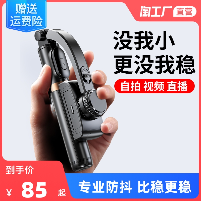 Mobile phone stabilizer handheld anti-shake pan-tilt self-timer balancer shake sound live video vlog photo