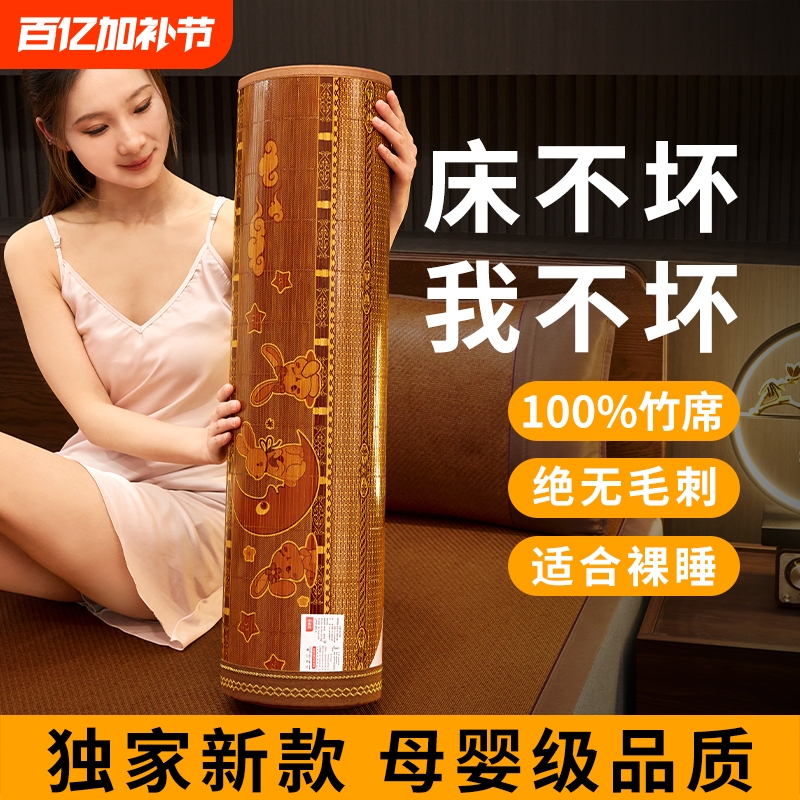 Double-Sided Summer Mat 2025 New Model Bamboo Mat Ice Silk Mat Household Bamboo Mat Dual-Use for Winter and Summer Mattress Bamboo Dormitory