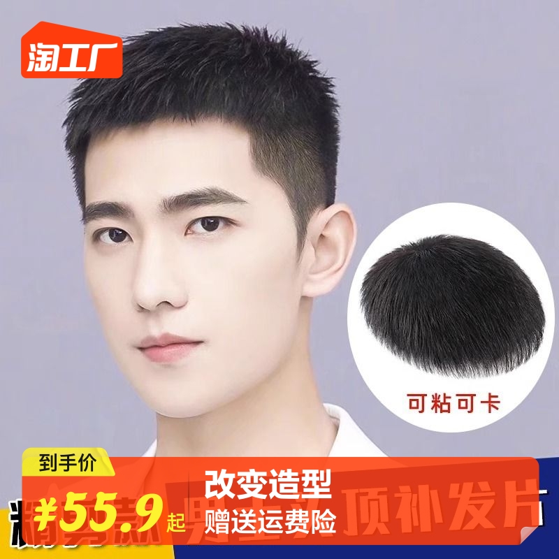 Wig men short hair inches True hair No marks Invisible wig sheets men light and thin overhead Tonic Hair sheet All-Head Liu Hai-Taobao