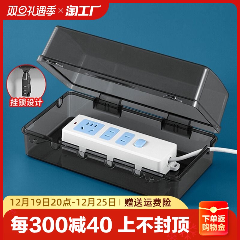 Patch panel protection cover Indoor outdoor platoon plug-in waterproof case inserted and rain protection cover toilet inserted and waterproof hood-Taobao
