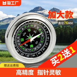 Compass outdoor high-precision sports multi-functional adult children primary school students car ornaments north needle compass