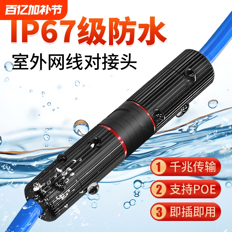 Outdoor Waterproof Network Cable Connector, Gigabit Network Direct Connector, Poe Monitoring Outdoor Extension Cable, Ip67/68 Interface