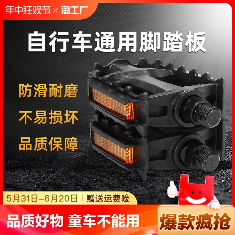 <!--适用自行车脚踏板单车公路车防滑脚蹬子电动车通用配件大全折叠-->