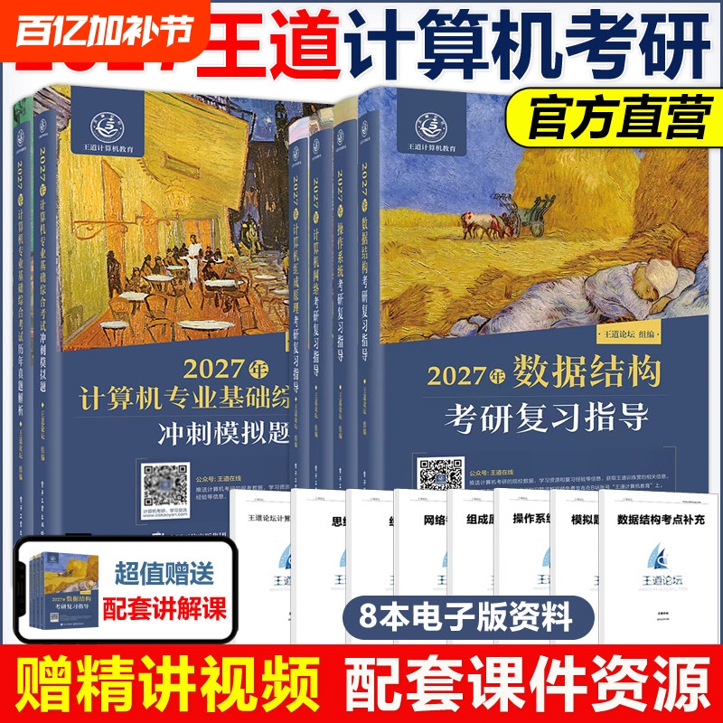 Official In-Stock 2027 Exam Preparation Materials: 408 Computer Science 27 Textbooks, Data Structures, Operating Systems, Computer Networks, 2026 Forum Guidance, Four Basic Professional Electronic Versions