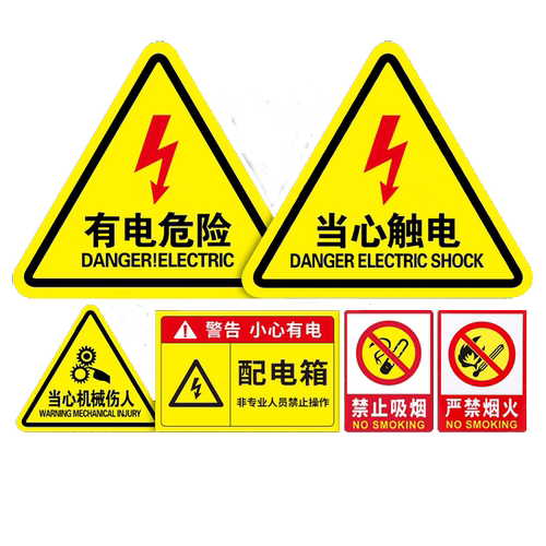 当心触电标识警示贴小心有电危险指示牌机械伤人设备消防安全贴纸配电箱用电禁止提示标志牌灭火器按钮生产