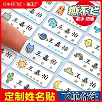 Kindergarten name stickers with white background customized baby waterproof and tear-proof cartoon cute name stickers for children self-adhesive stickers