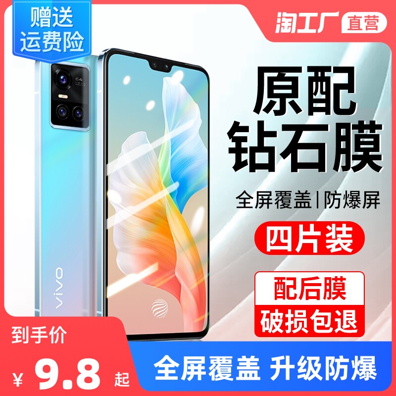 Applicable vivos10 steel chemical film s12pro mobile phone protective film vivos7e s6 full screen s9e vovi s5 anti-peep S9