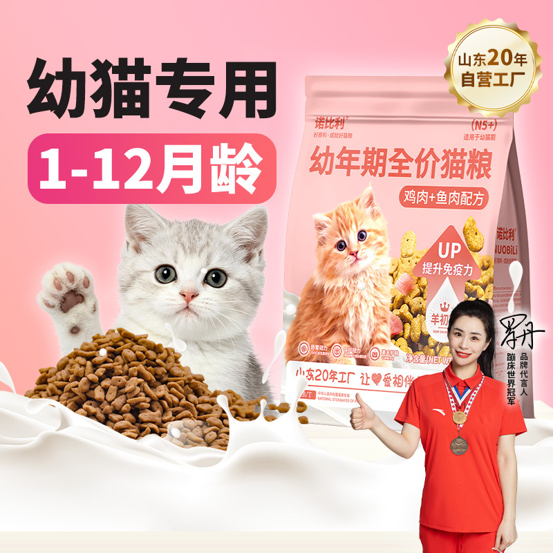 Nobili Kitten Special Weaning Period Milk Cake for Kittens 1 to 12 Months, Nutritional Fresh Meat Complete Food from Shandong
