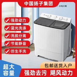 Yangzi semi-automatic washing machine double barrel double cylinder For Home small mini dormitory rental large capacity pulsator washing machine