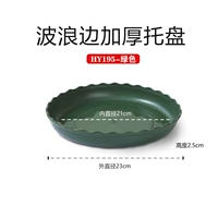 [4 Установка] Толстый зеленый 195#(внутренний диаметр 21 см)