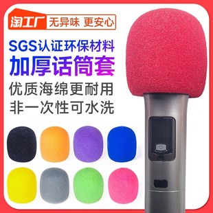 マイクカバー スポンジカバー マイク滑り止めリング 保護カバー 肥厚ktv ポップアップカバー マイク遮音アクセサリー ラジオ