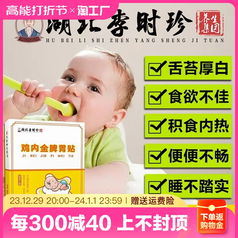 Li Zhizhen Pediatric Spleen to Invigorate The Baby Chicken in Chicken Inner Gold Conditioning Spleen And Stomach Health Care Pasteurized Food Products-Taobao