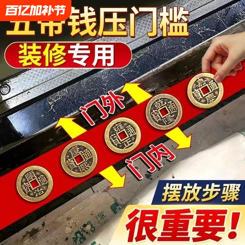 Five Emperor Coins for Safe Entry and Exit, Placed under the Threshold, Copper Coins for Door Decoration, under Tile for Home Protection, Placed under the Threshold Stone for New Homes