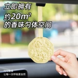 Парфюмированная аромотерапия для авто с легким ароматом, духи, подвеска, аромат чая, стойкий легкий аромат, новая коллекция