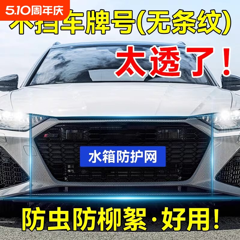 Автомобильная сетка от насекомых, защитная сетка для переднего бака для воды автомобиля, сетка от ивовых хлопьев, сетка от хлопьев ян, автомобильная передняя сетка Янмянь, универсальная